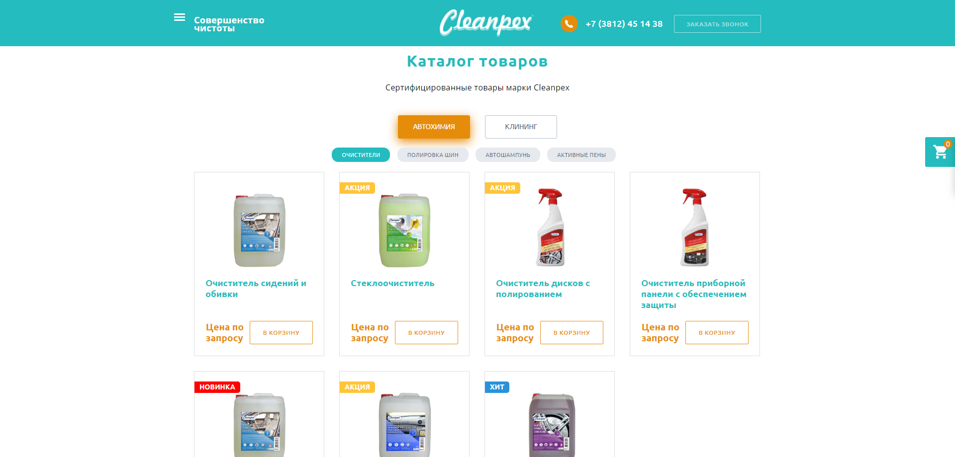 сайт компании производителя cleanpex